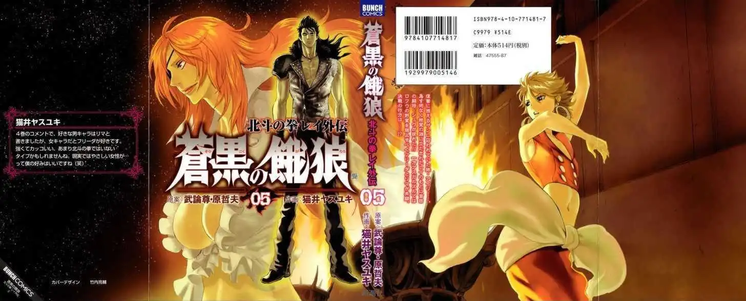 Fist of the North Star Rei Gaiden Chapter 37 1